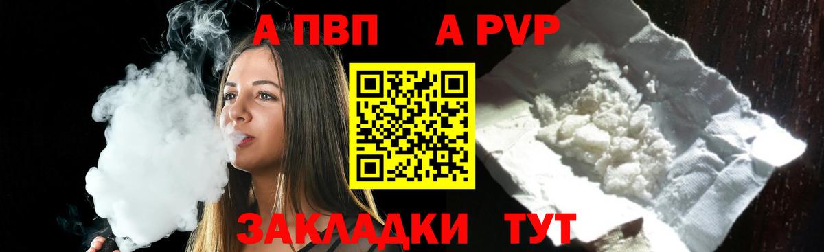 Alpha PVP СК КРИС  Alfa_PVP VHQ  Заволжье  A-PVP Соль  Вход с VPN 