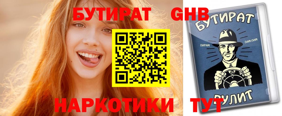 Бутират оксана Заволжье