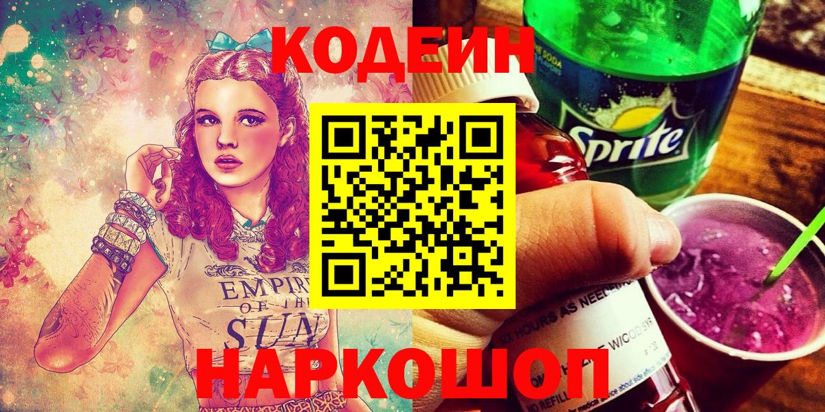 Кодеиновый сироп Lean напиток Lean (лин) Заволжье