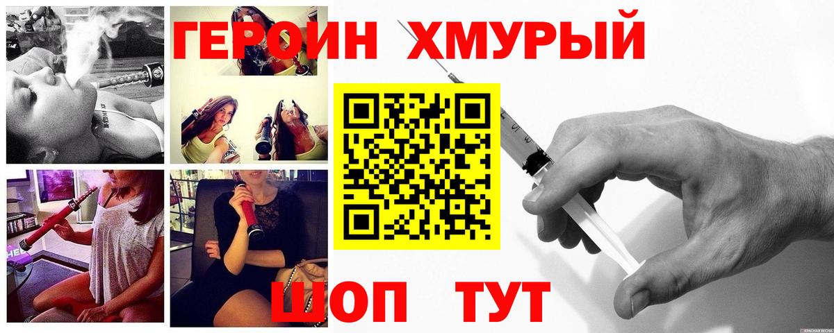 Героин герыч  Вход с VPN  Заволжье 