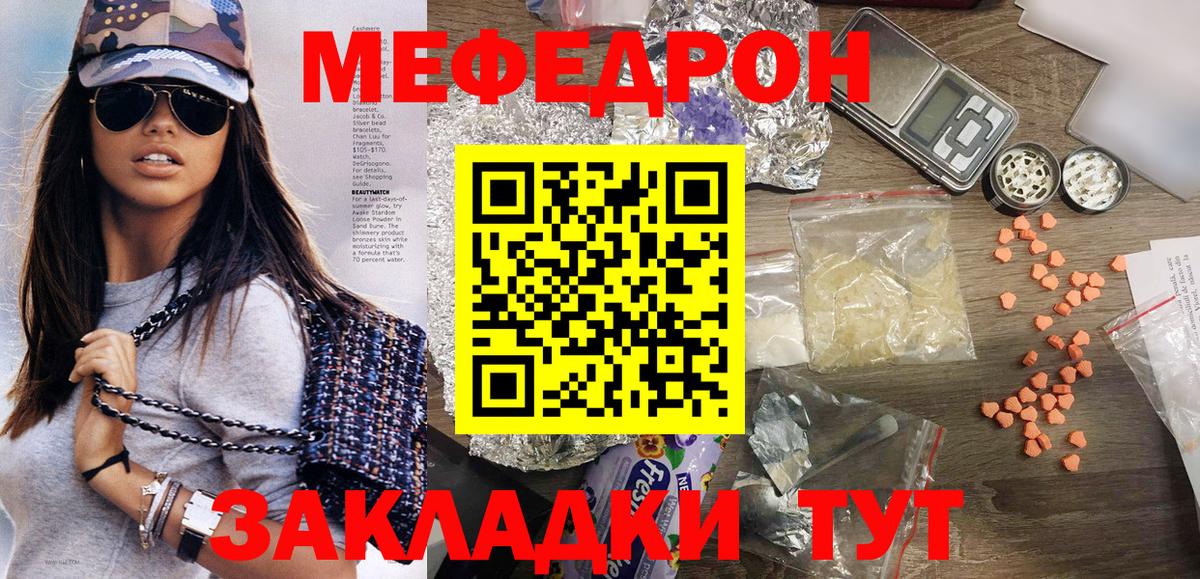 Заволжье  МЯУ-МЯУ мука  МЕФ  Вход с VPN  Мефедрон кристаллы 