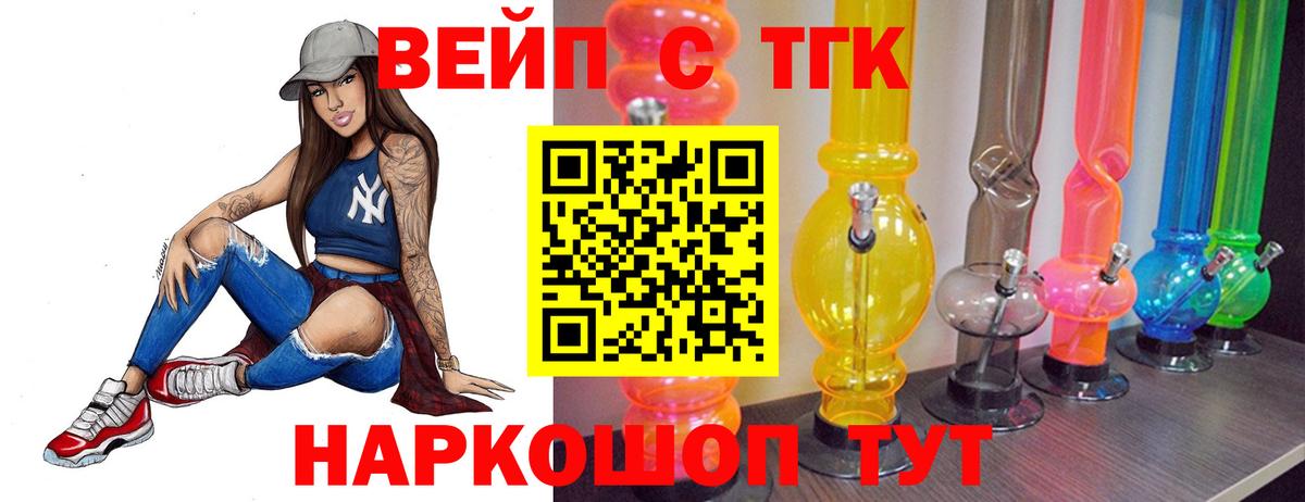 ТГК вейп Заволжье